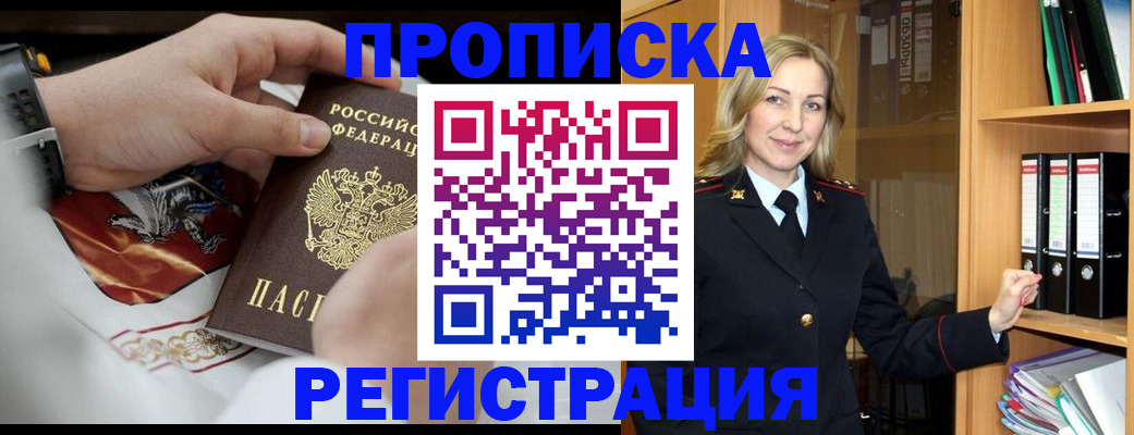 прописка законно в Урюпинске