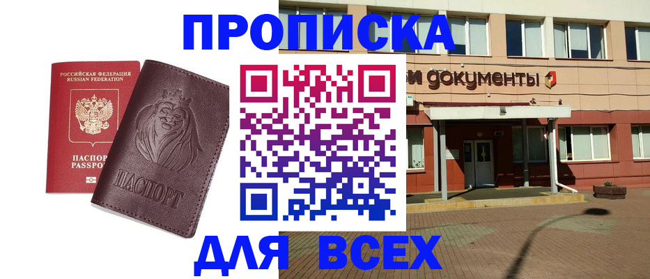 прописка законно в Урюпинске