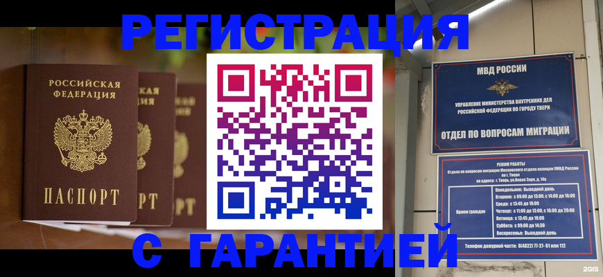 прописка для работы в Урюпинске