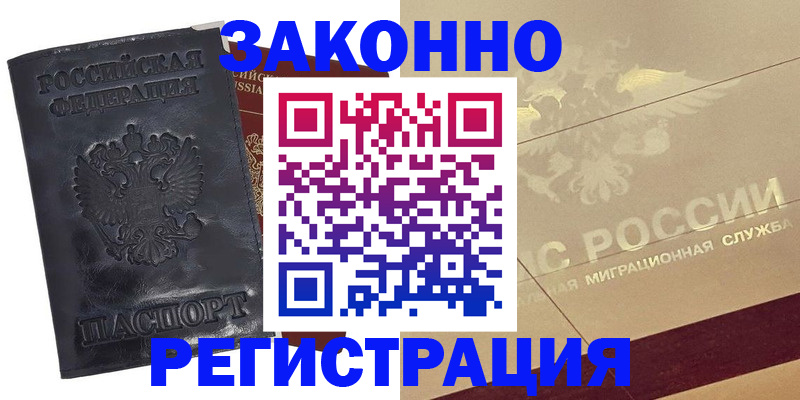 временная регистрация законно в Урюпинске