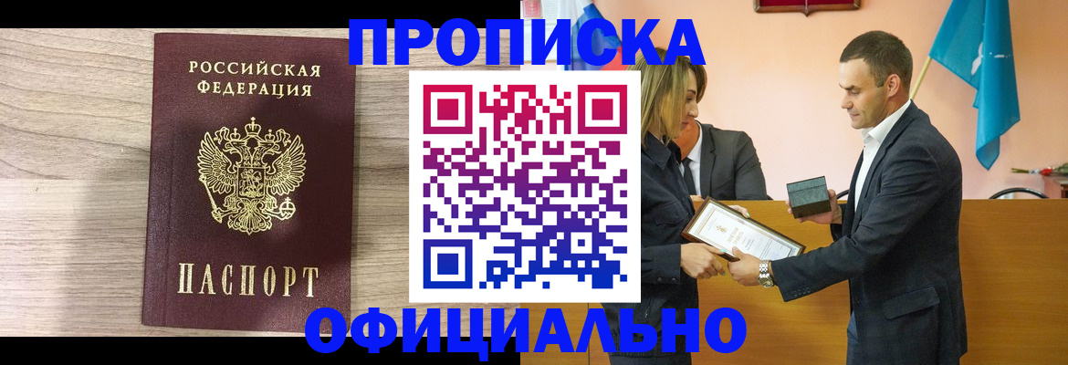 прописка для школы в Урюпинске