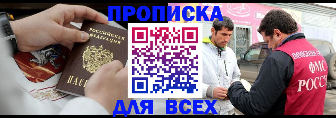 прописка гарантия в Урюпинске