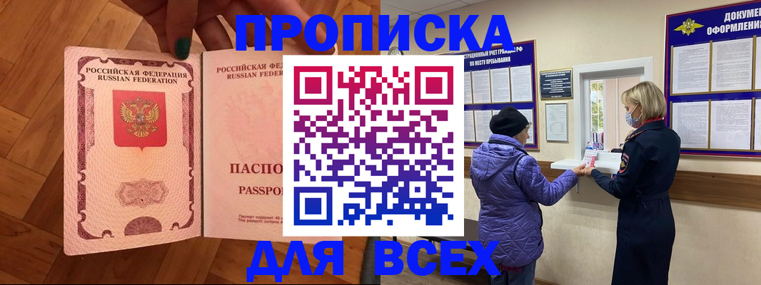 прописка ребенка в Урюпинске